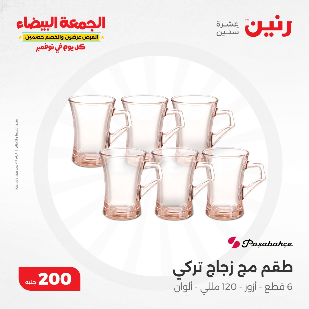 raneen offers from 3nov to 3nov 2024 عروض رنين من 3 نوفمبر حتى 3 نوفمبر 2024 صفحة رقم 33